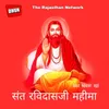 About Sant RavidasJi Mahima Pt2 Song