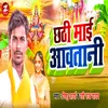 About Chhathi Maai Aawatani Song