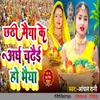 Chhathi Maiya Ke Argh Chadhai Ho Bhaiya