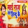 About Maai Raj Dedi Hindu Ke Song