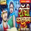 About Ranchi Pagal Khana Song