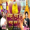 About Majha Sai Tu Majha Baba Tu Song