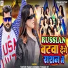 About Russian Batwa Denge Rashan Me Song