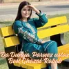 About Da Dunya  Parwez ustaz  Best Ghazal  Rabab Song