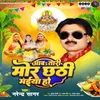 About Aawa Tari Mor Chhathi Maiya Ho Song
