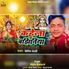 About Kahela Bjhiniya Song