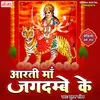 About Aarti Maa Jagdambe Ke Song