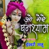 O Mere Ghanshyam