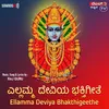 About Ellamma Deviya Bhakthigeethe Song