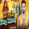 About Chhathi Maiya Rakhiha Dhayanwa Song