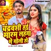 About Chandravanshi Hai Maram Lahanga Me Goli Ho Song