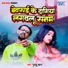 About Bewafai Ke Dagiya Lagawlu Sanam Song