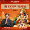 Shree Hanuman Chalisa - Sindhi