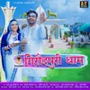 About Giraoudhpuri Dham Song