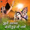 About Ji Re Lakha Hari Guru Ne Tame Song