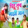 About Pillu Tuch Mazi Jaan Song