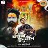 About Bandhwa Walein Hanuman Song