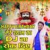 Birthday Khatu Wale Shyam Ka