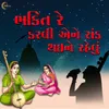 About Bhakti Re Karvi Ene Rank Thay Ne Rehvu Song