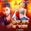 About Dosar Maal Na Pataiha Song