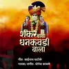 About Shankar Baba Dhanakwadi Vala Song