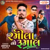 Vijay Bhai Ni Jaan Chali-Ramila No Rumal