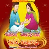 About Bin Bhaiyo Ki Bahan Song