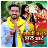 About Bhauji Chala Chhath Ghate Song