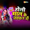 About Holi Mal Ke Chakkar Me Song