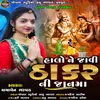 About Halo Ne Jaavi Thakar Ni Jaanma Song