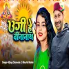 About Ugee Hai Deenanath Song