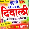 About Suni Lag R Diwali Giyo Kha Doste Mara Song