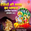 About Deviyo Ki Maya Ka Bhandar (Kartik Mahatmya Adhyay-22) Song