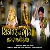 About Sikotar Ane Goga Maharaj Ni Ramel Song