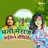 About Mani Meraj Jaisan Video Song