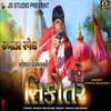 About Ganeshpura Velabhgat Ni Sikotar Song