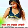 About Gundo Ton Bhanayo Bhayeli Song