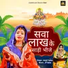 About Sava Lakh ki Saadi - Chhath Geet Song