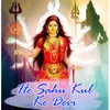 He Sahu Kul Ke Devi