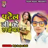 About Patel Ji Ke Laika Song