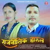 About Rajnitik Harul Song