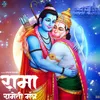 About Rama Rameti Mantra Song