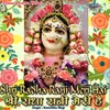 Shri Radha Rani Meri Hai