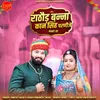 About Rathod Banna Kan Singh Parnije (Part 01) Song