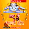 About Bhar De Sunni God Song
