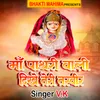 About Maa Pathari Wali Dikhe Teri Tasvir Song