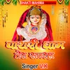 About Pathari Dham Tera Sajraha Song