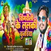 About Singrauli Ke Lalaki Chunariya Song