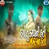 About Dago Tu Karvani Hati Khabar Mane Hati Song