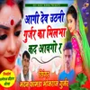 About Aagi Dev Utni Gurjar Ka Milbha Kad Aavgo R Song